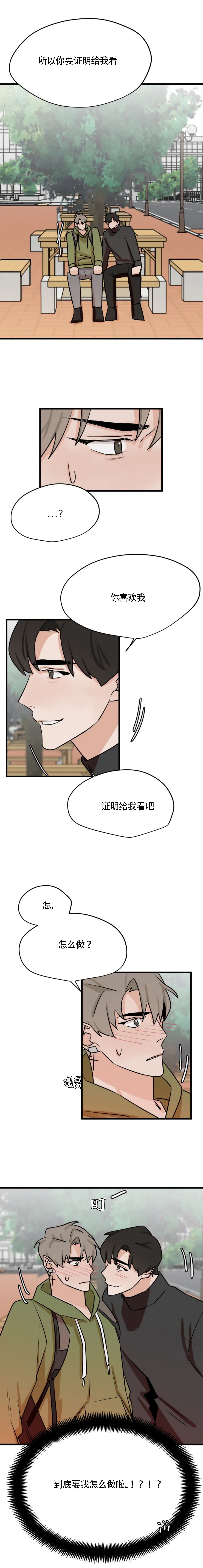 为期一周的封闭式工艺培训感想漫画,第40话3图