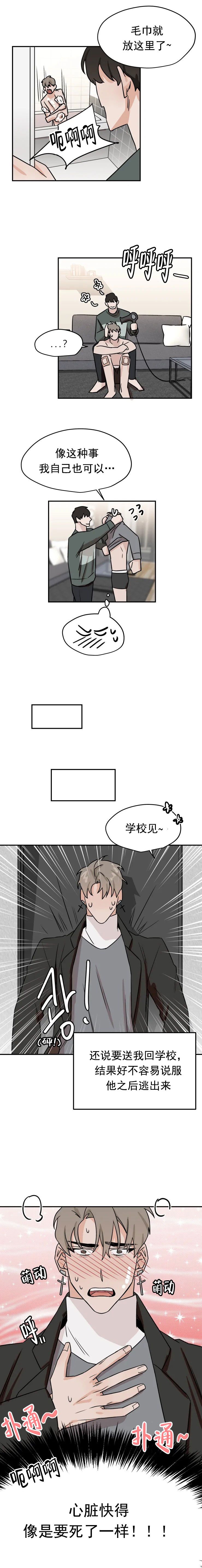 为期一周的夏令营需要带什么物品漫画,第29话3图