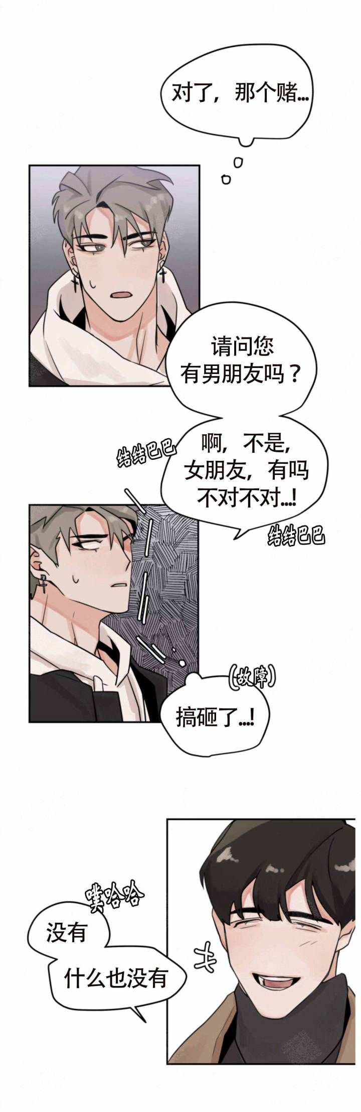 为期一周的培训结束了心得漫画,第4话2图