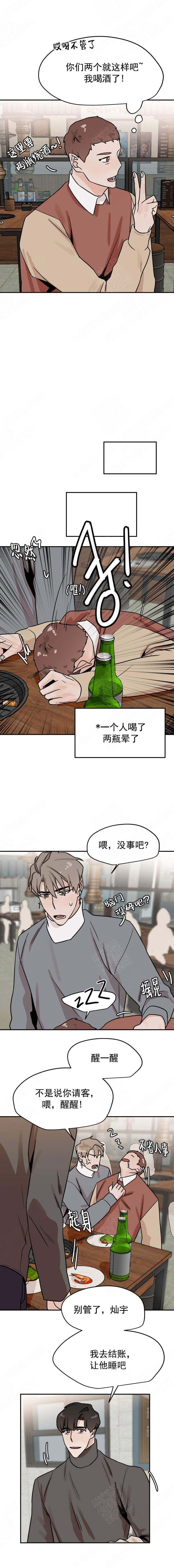 为期一周的旅行计划漫画,第22话3图