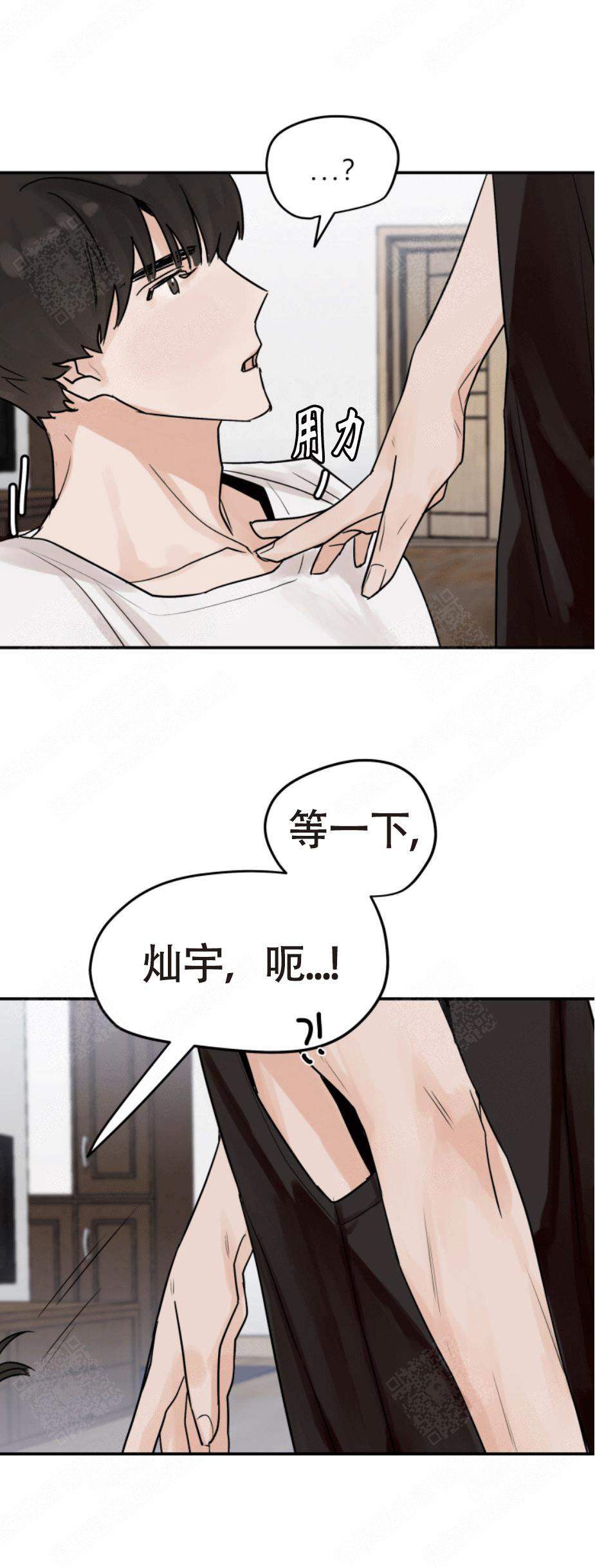 为期一周的夏令营漫画,第11话1图