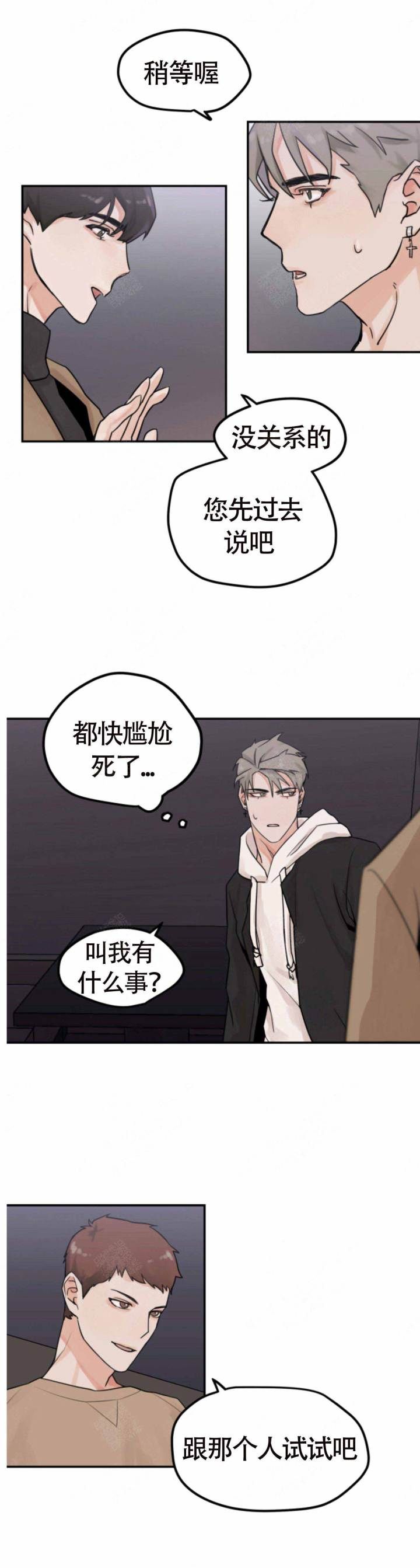 为期一周探钓之旅漫画,第3话1图