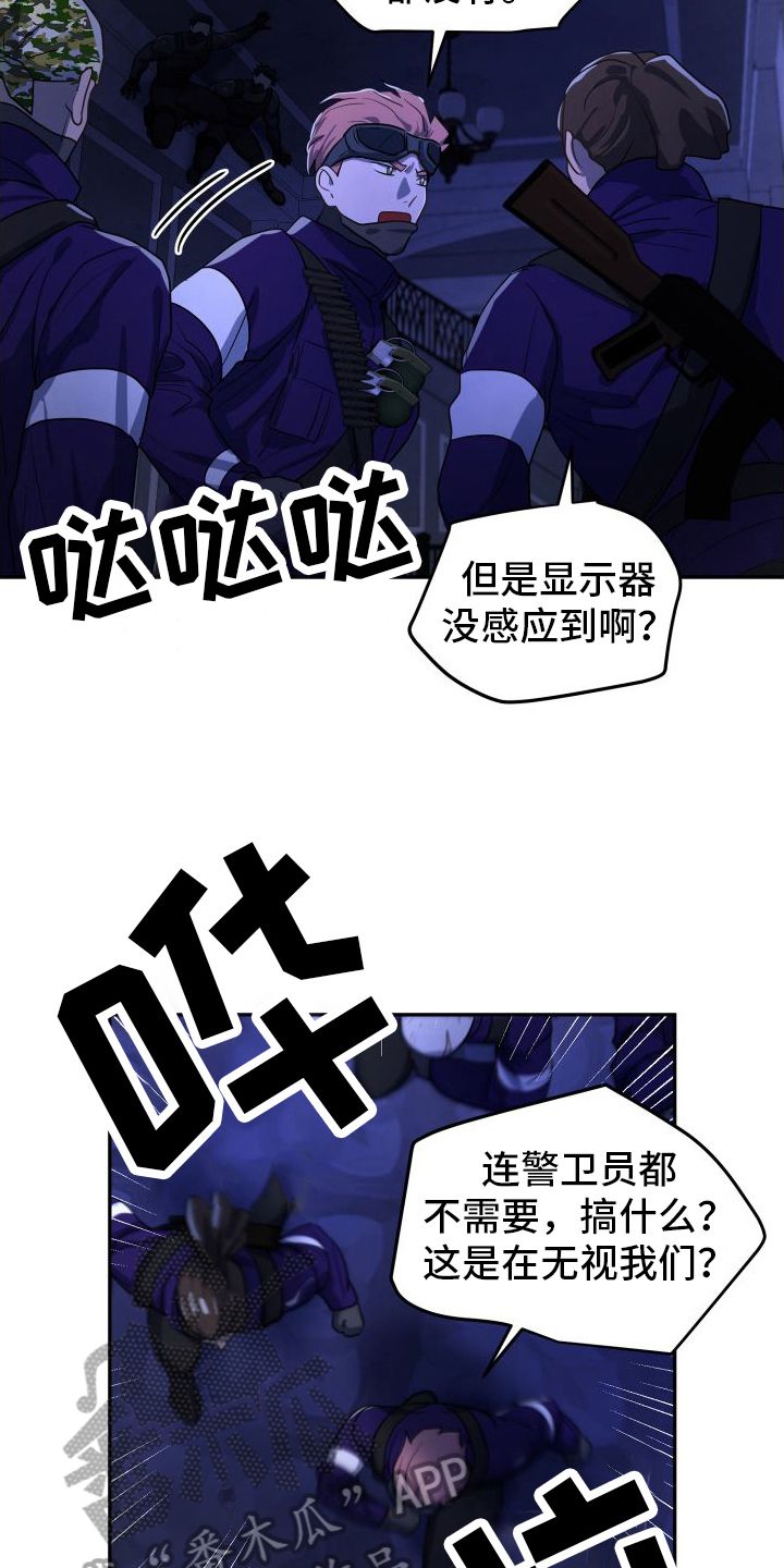 微妙关系漫画,第8话3图