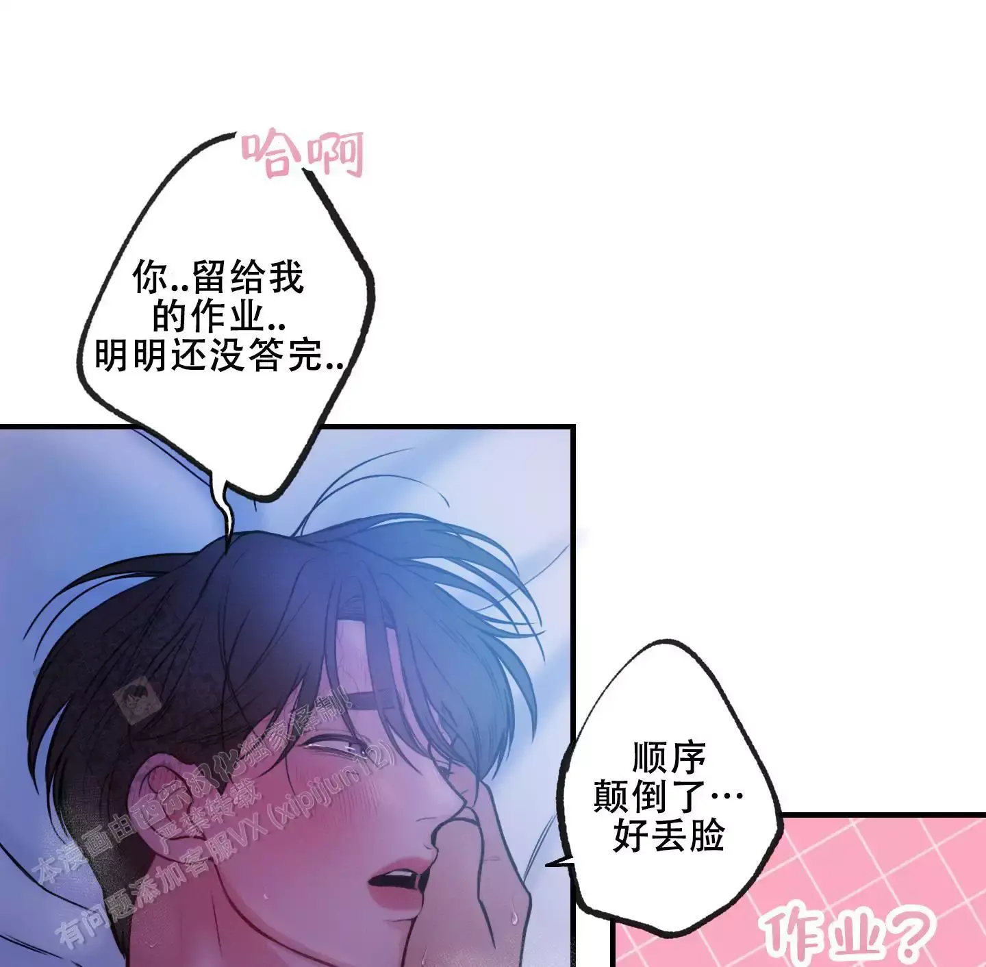 翻阅你对我的记忆漫画,第13话2图