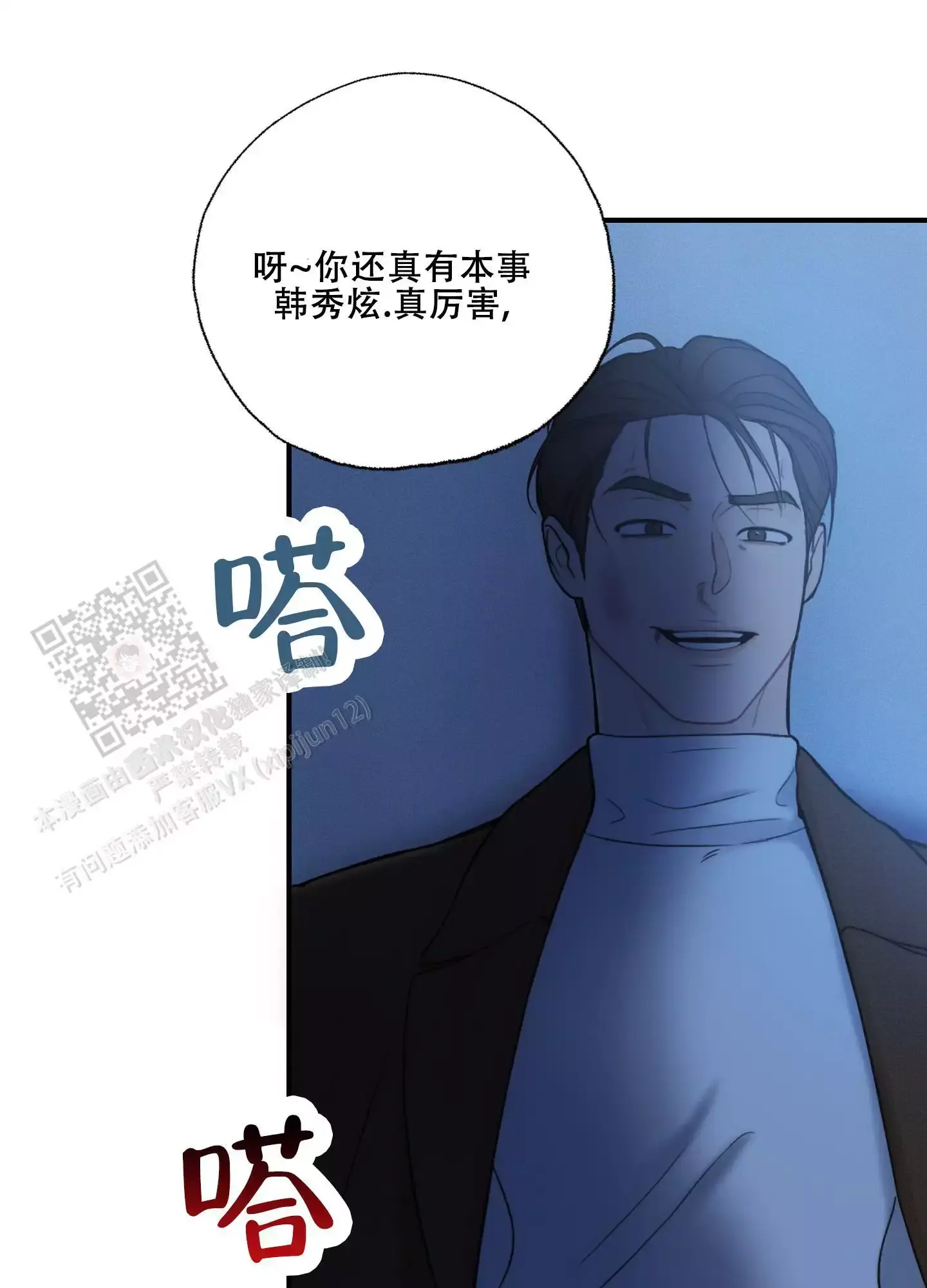 翻阅你对我的记忆漫画,第11话5图