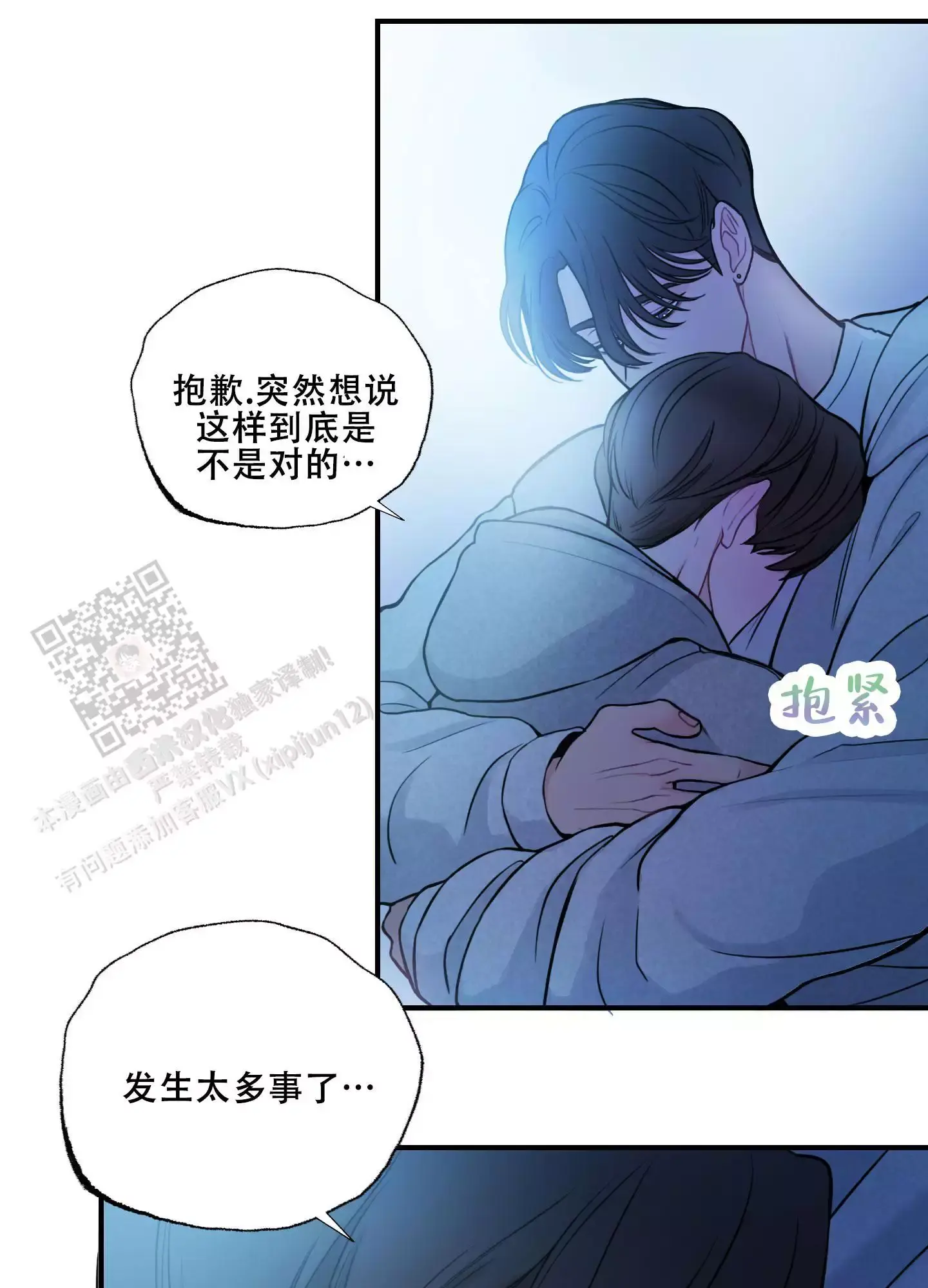 翻阅你的山在线阅读漫画,第12话2图