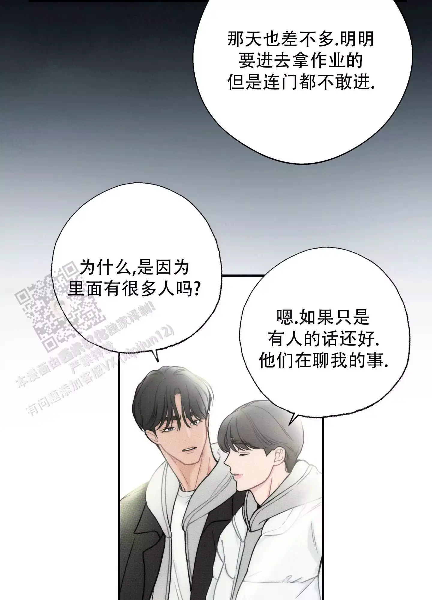 翻越你的山漫画,第5话4图