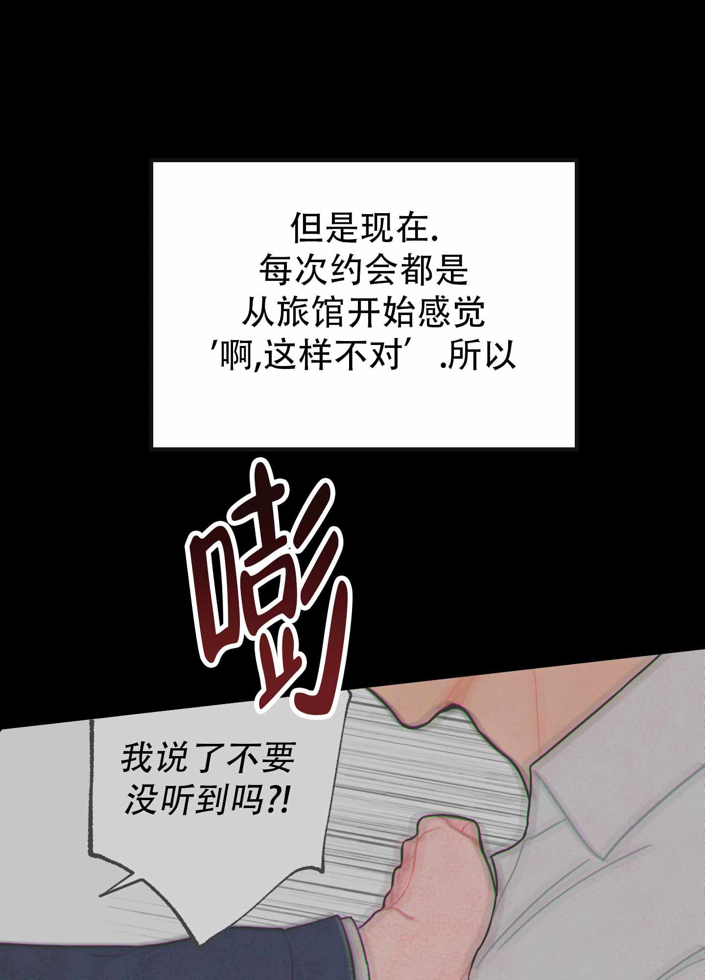 翻越你的山从自我破坏到自我掌控读后感漫画,第4话5图