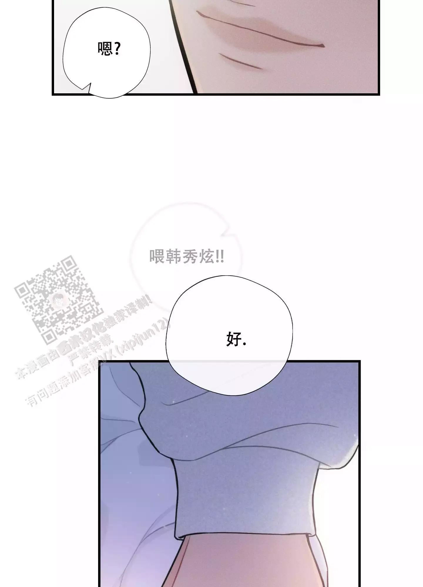 翻阅你的山在线阅读漫画,第11话2图