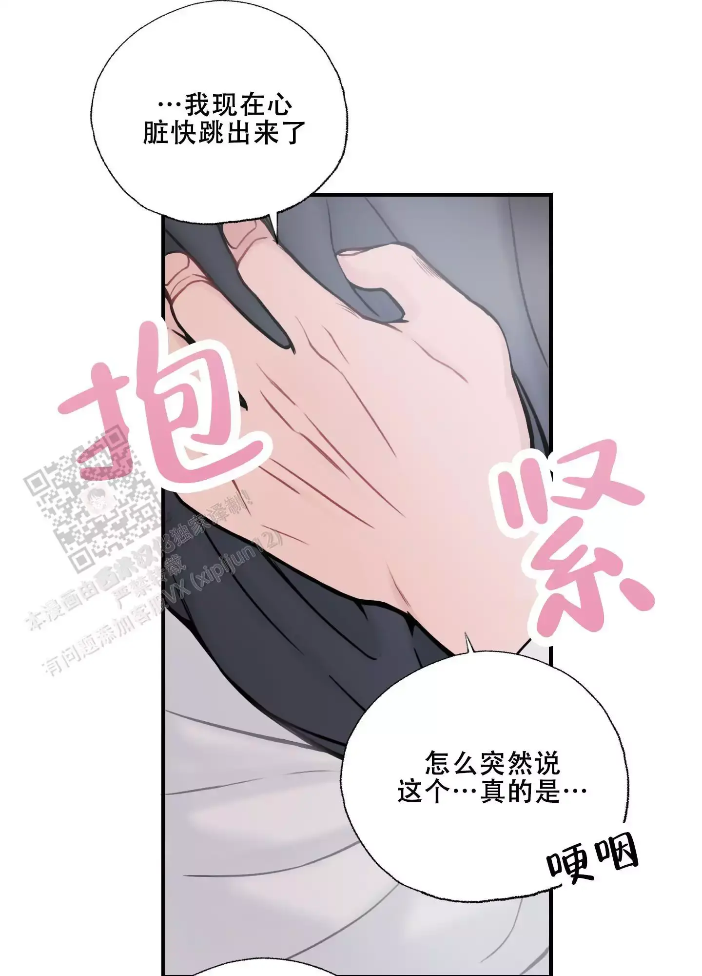 翻阅你的山豆瓣漫画,第15话5图