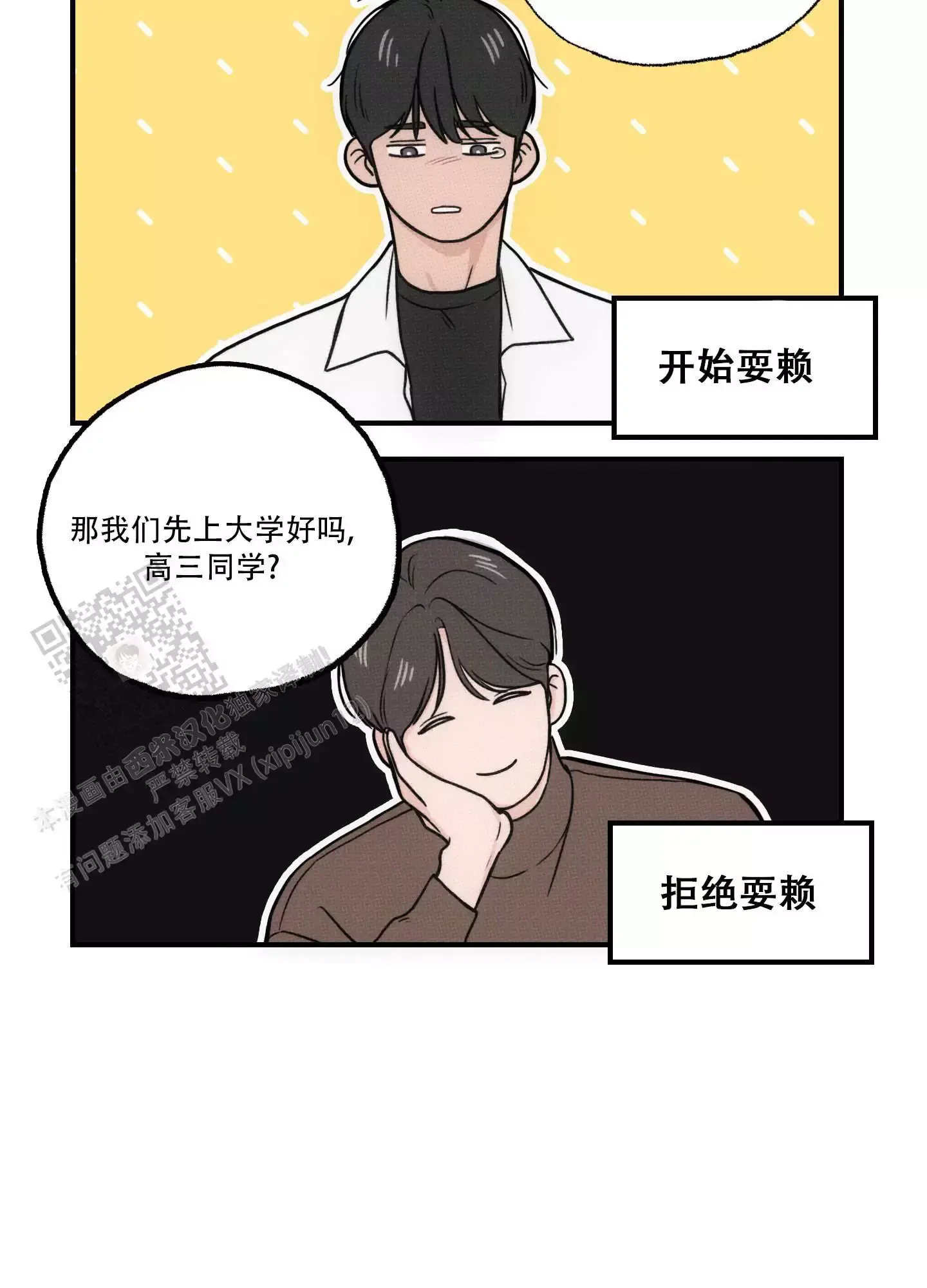 翻阅你的山豆瓣漫画,第8话4图