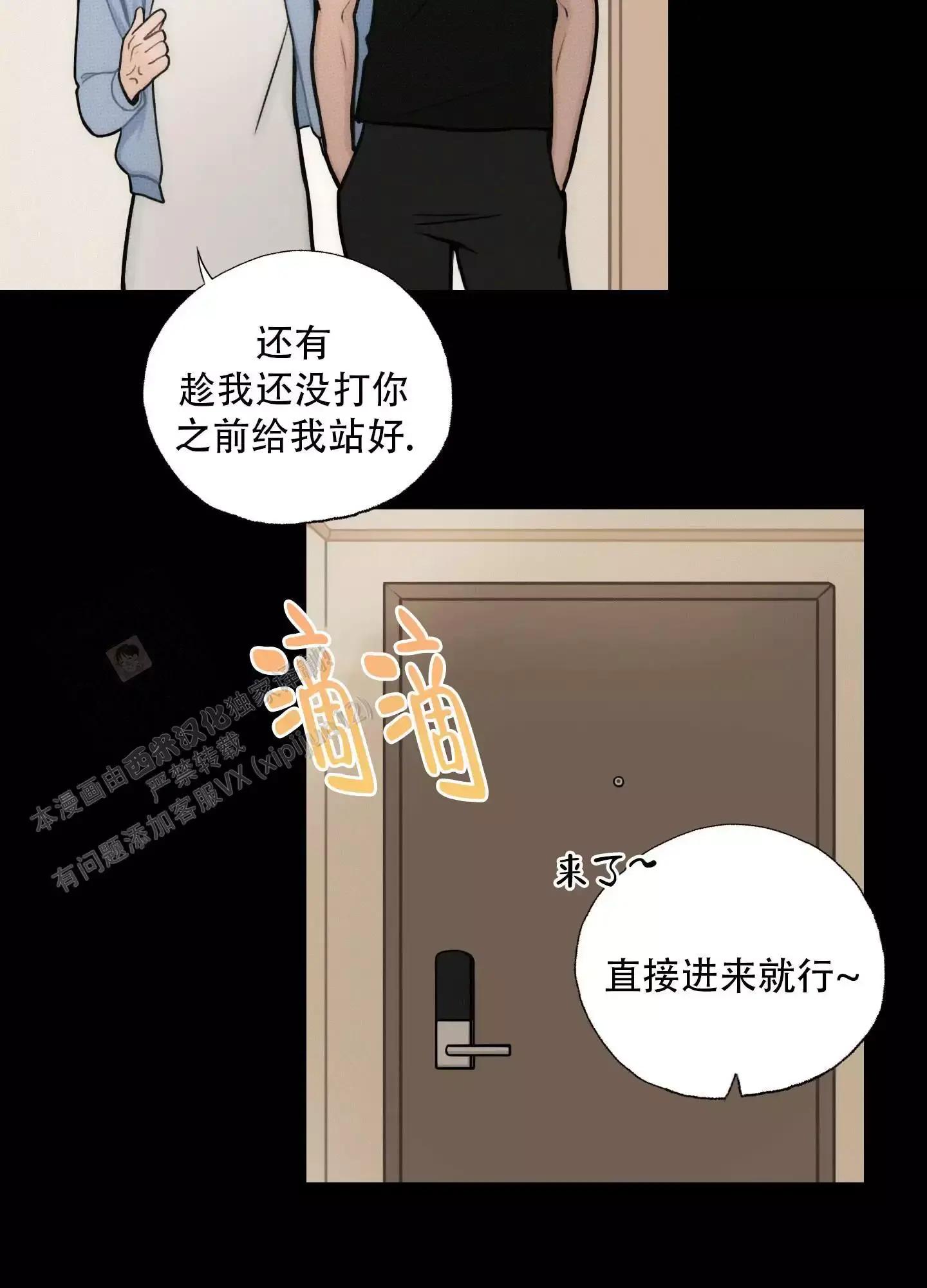 翻阅你的山在线阅读漫画,第7话3图