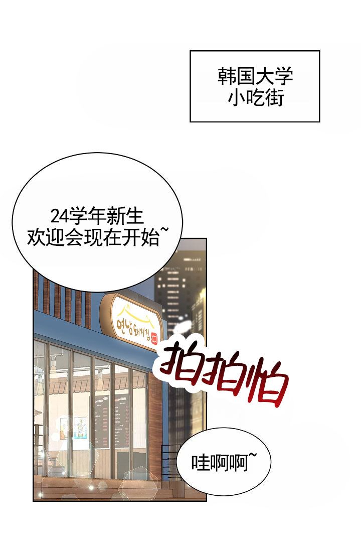 以下克上模范生漫画,第1话1图