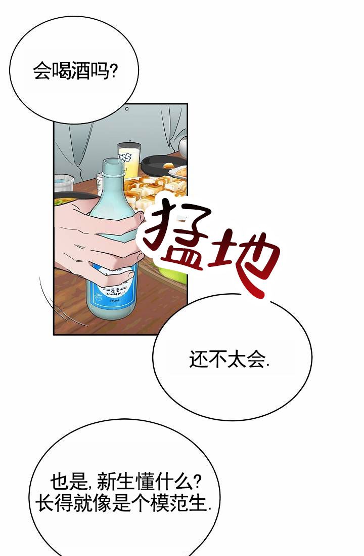 以下克上模范生漫画,第2话1图