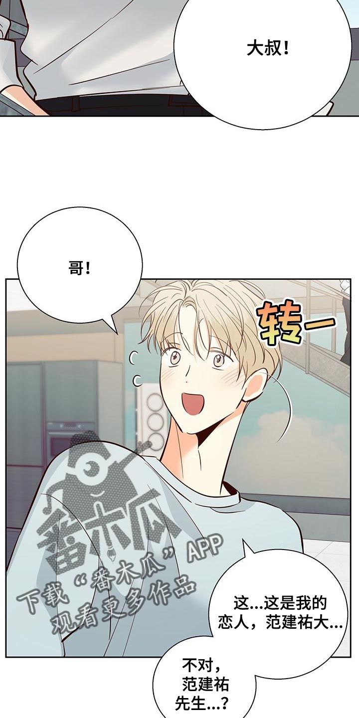 危险便利店漫画,第175话4图