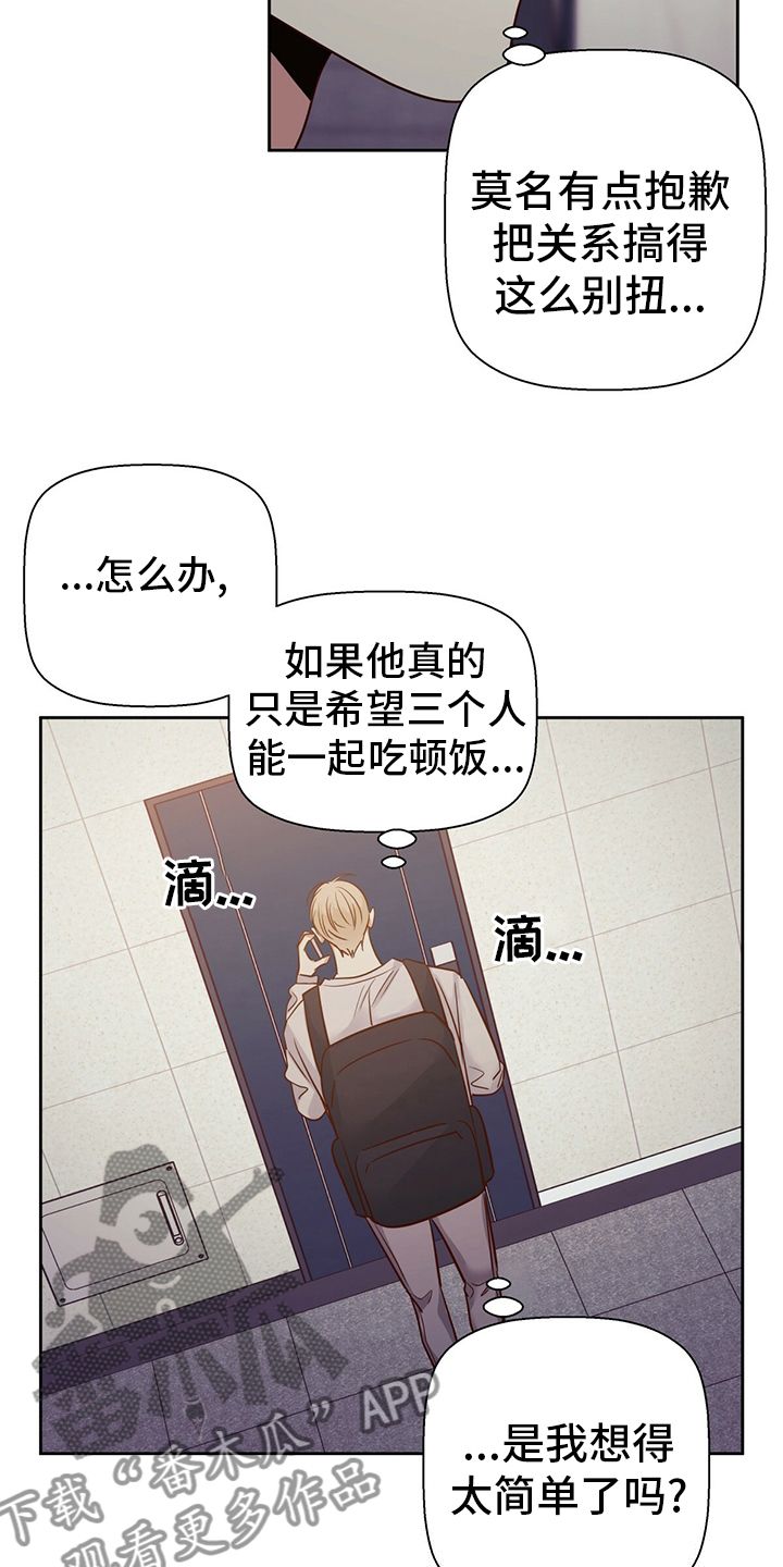 危险便利店动漫免费下拉式漫画,第109话1图