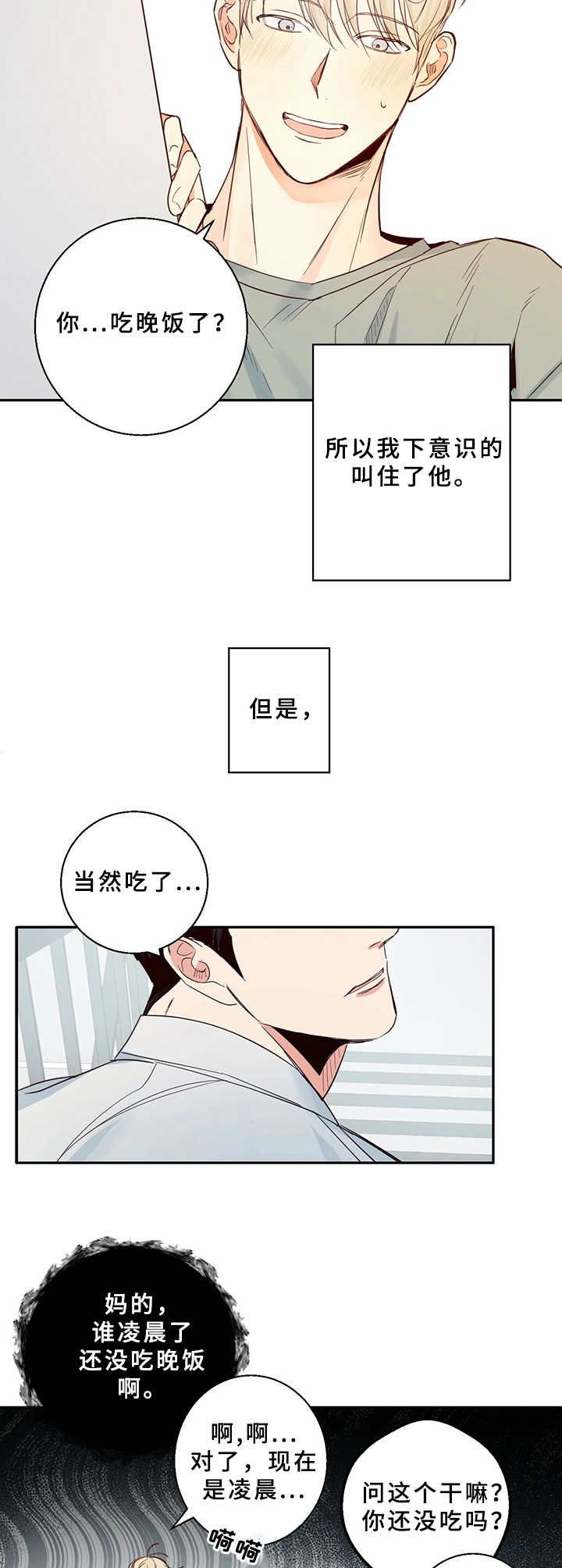 危险便利店漫画,第9话2图