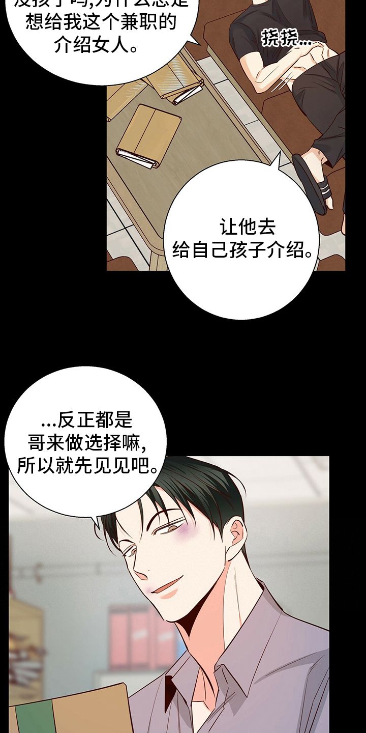 危险便利店动漫免费下拉式漫画,第114话4图