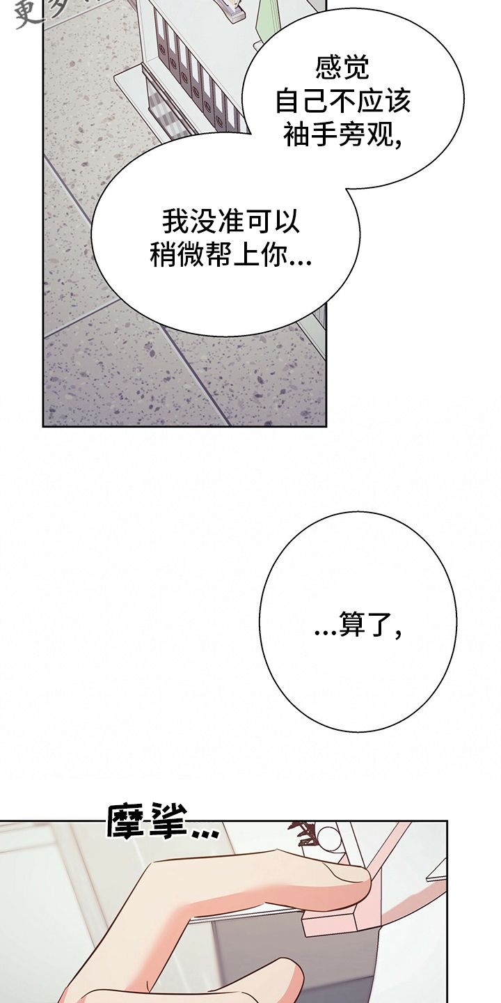 危险便利店动漫免费下拉式漫画,第109话3图