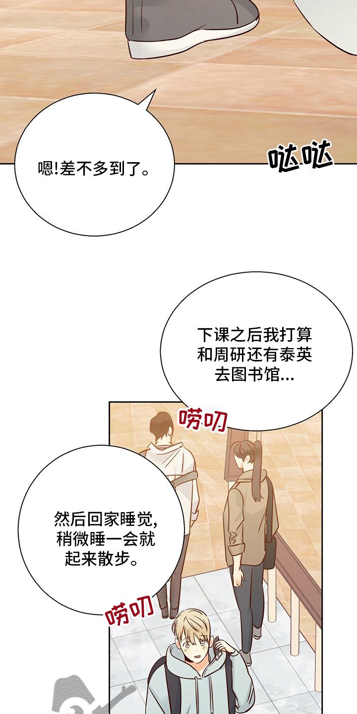 危险便利店免费完整版漫画,第108话1图