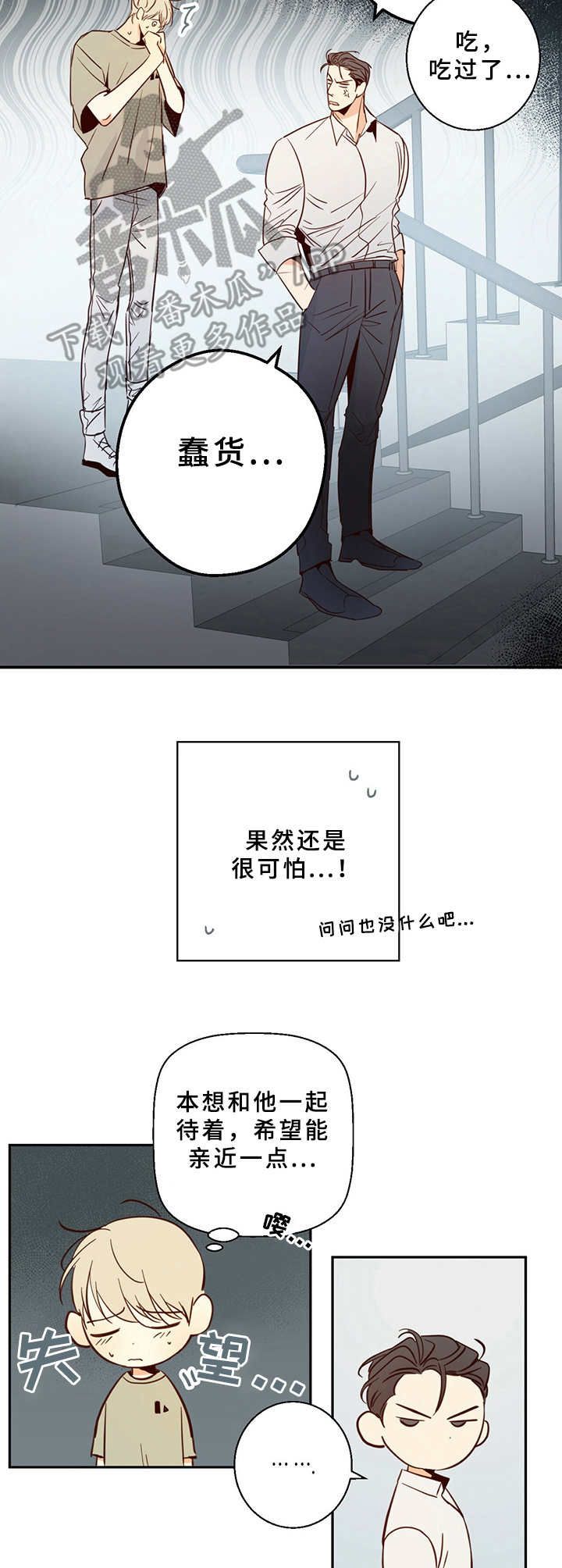 危险便利店漫画,第9话3图