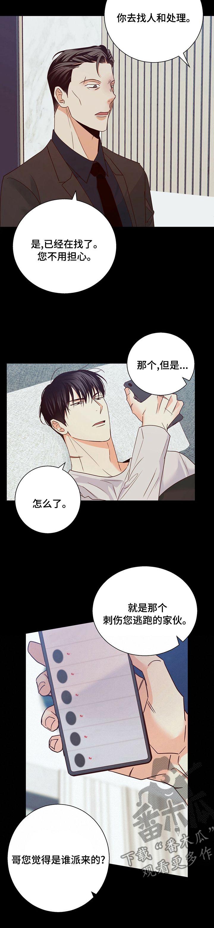 危险便利店动漫免费下拉式漫画,第95话1图