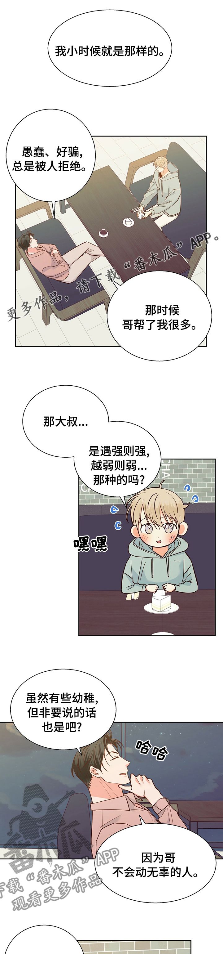 危险便利店动漫免费下拉式漫画,第89话1图