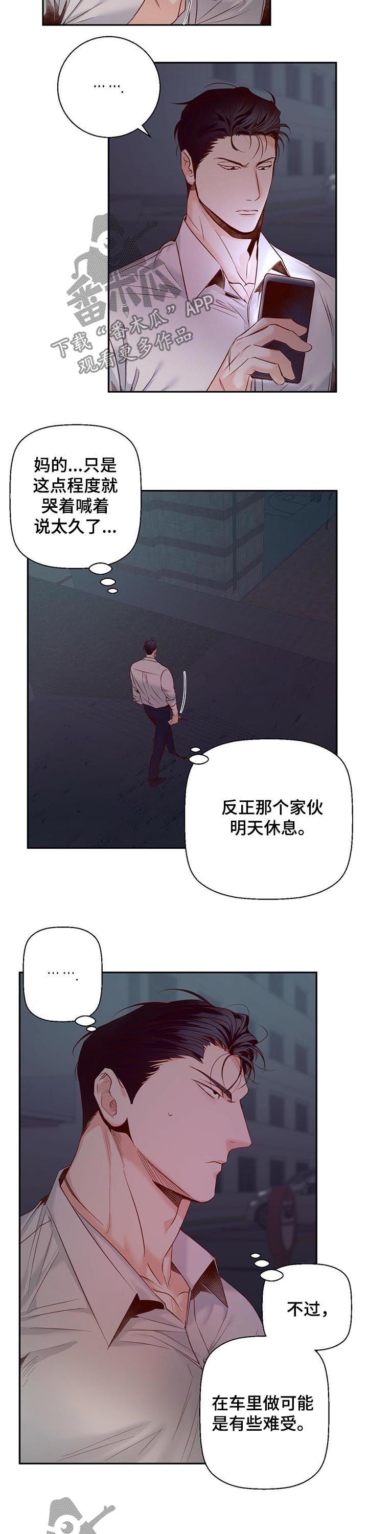 危险便利店动漫免费下拉式漫画,第45话3图