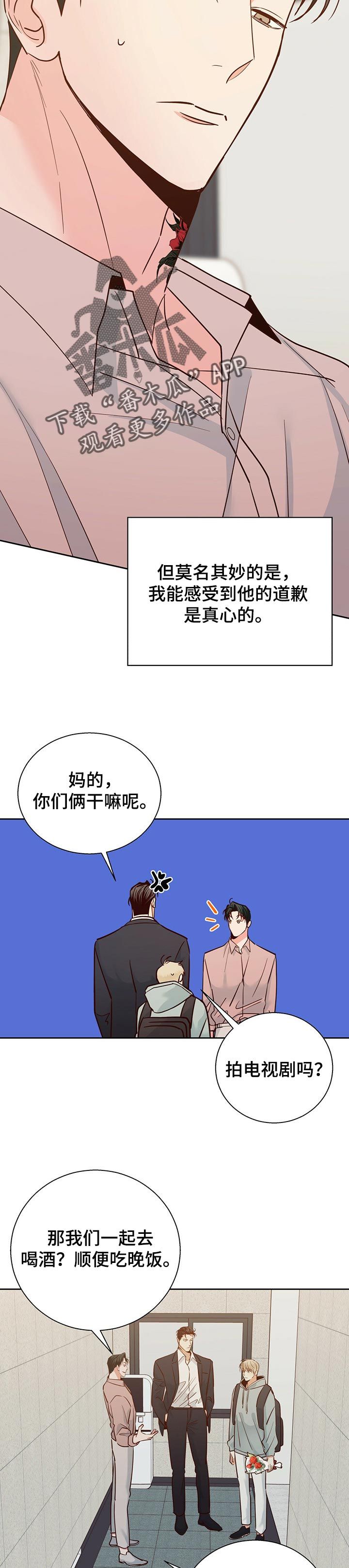 危险便利店漫画,第81话2图