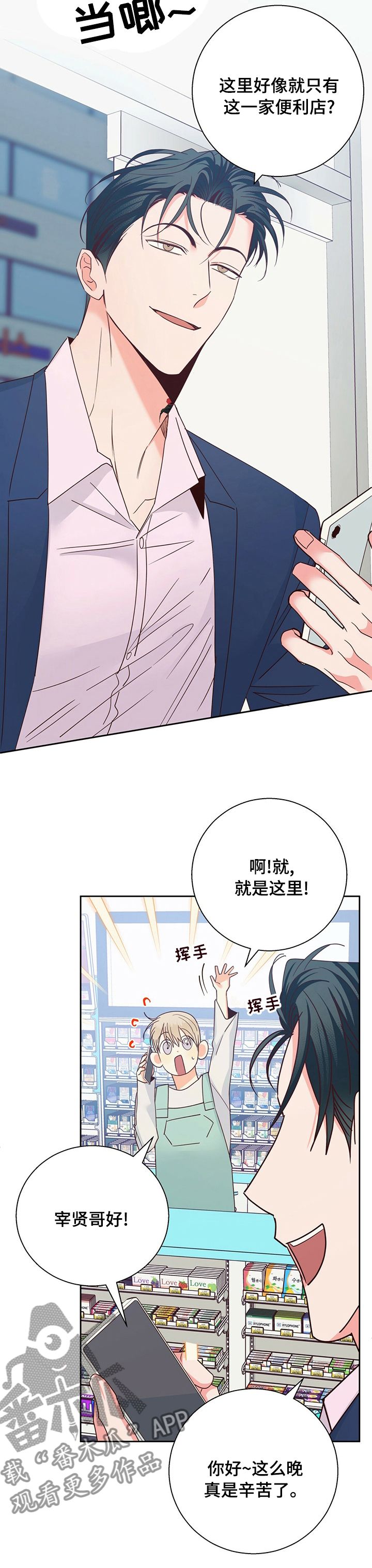 危险便利店动漫免费下拉式漫画,第95话5图