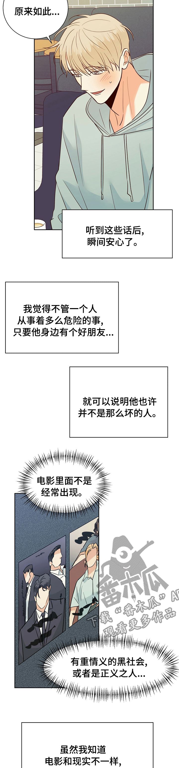 危险便利店动漫免费下拉式漫画,第89话2图