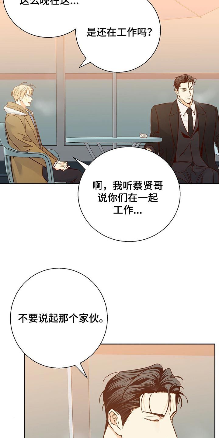 危险便利店动漫免费下拉式漫画,第127话5图