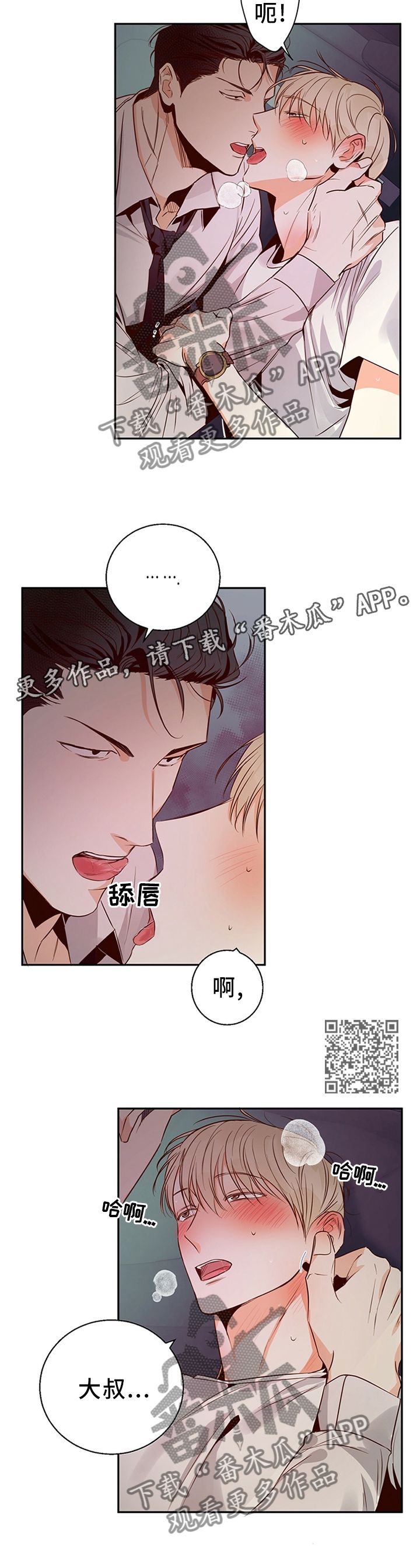 危险便利店动漫免费下拉式漫画,第37话1图