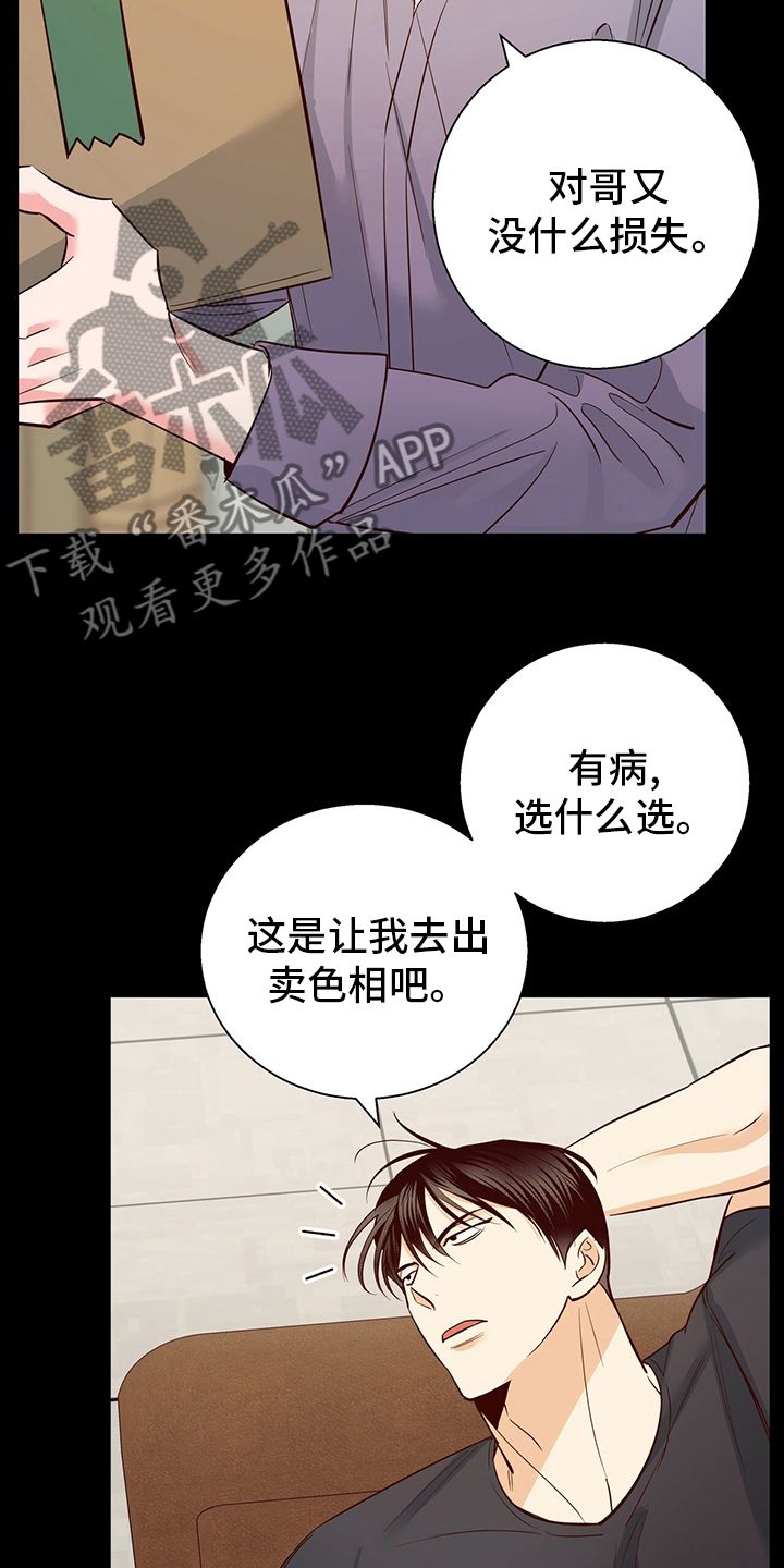 危险便利店动漫免费下拉式漫画,第114话5图