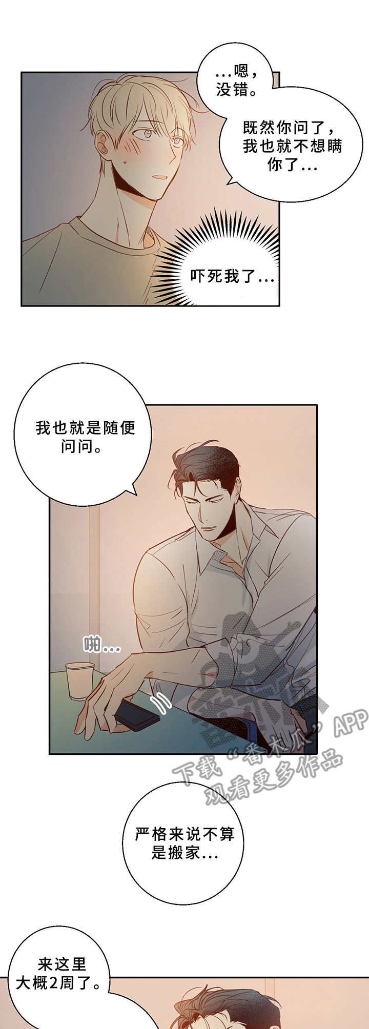 危险便利店动漫免费下拉式漫画,第9话4图