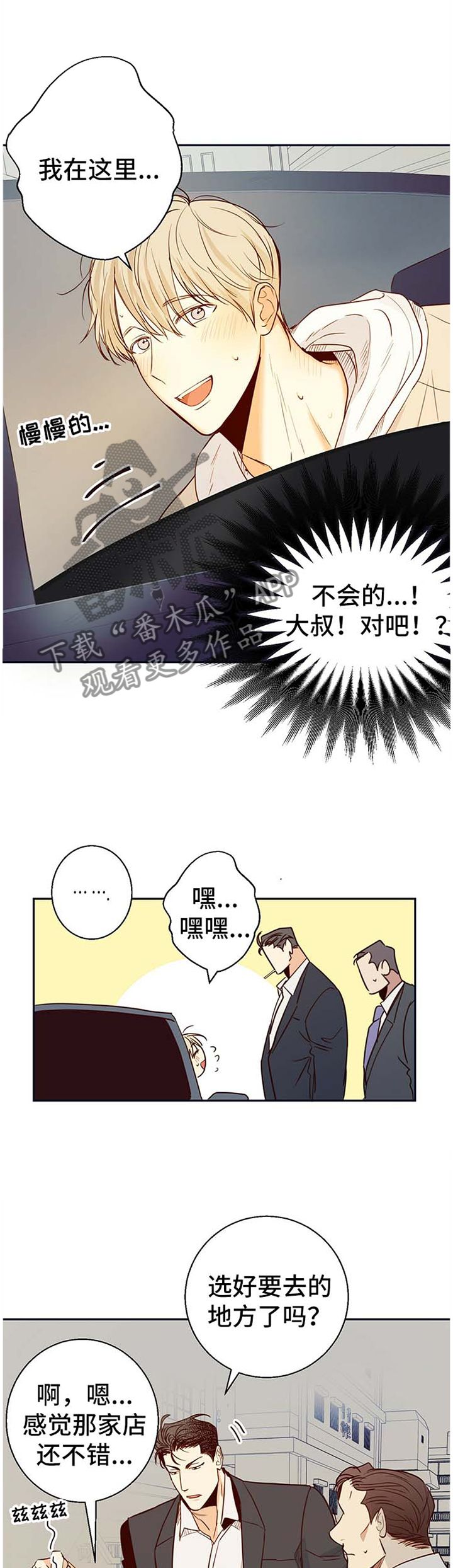 危险便利店漫画,第25话2图