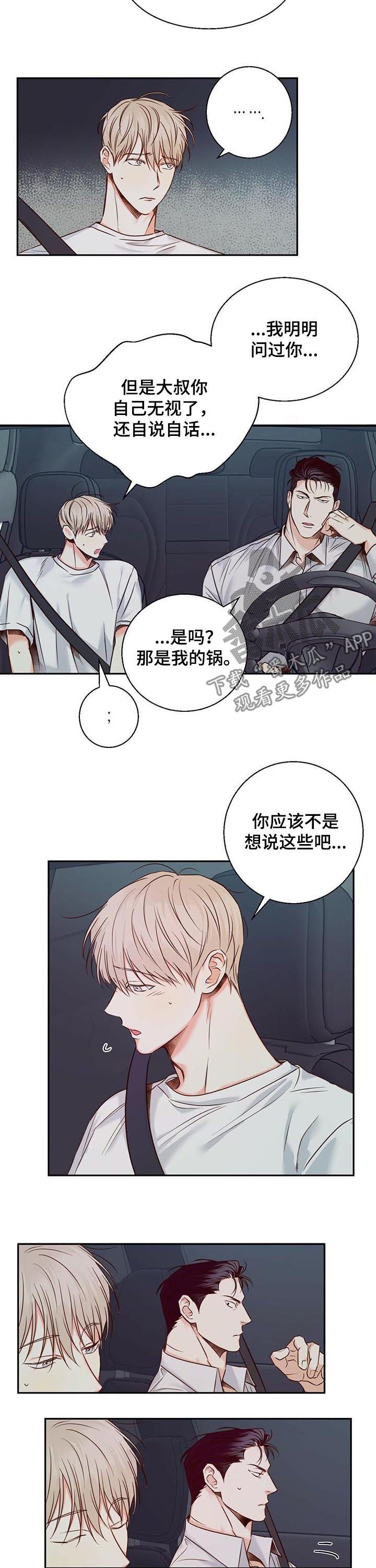 危险便利店动漫免费下拉式漫画,第47话4图