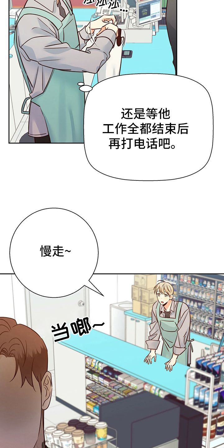 危险便利店免费完整版漫画,第108话2图