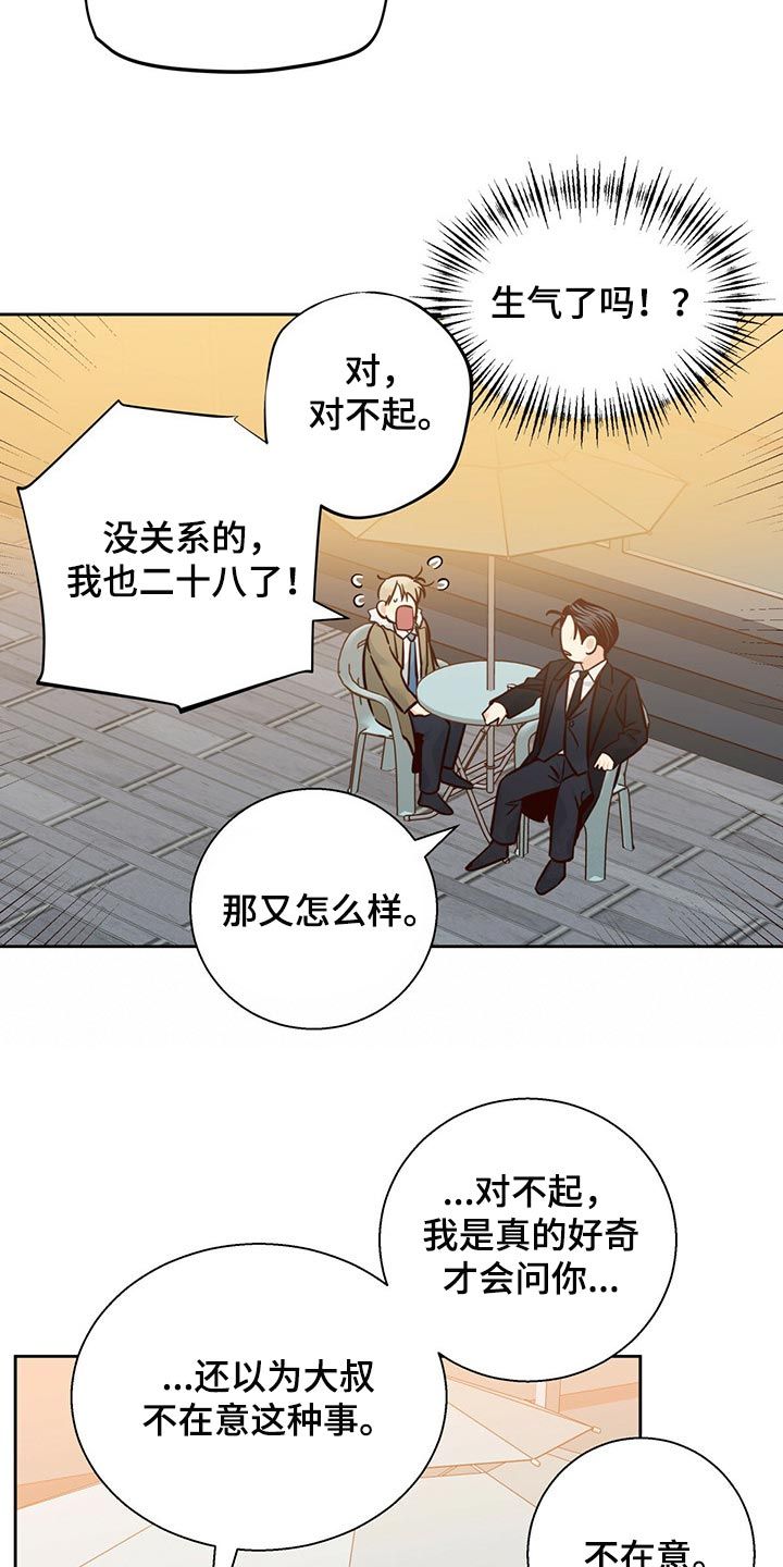 危险便利店动漫免费下拉式漫画,第127话5图