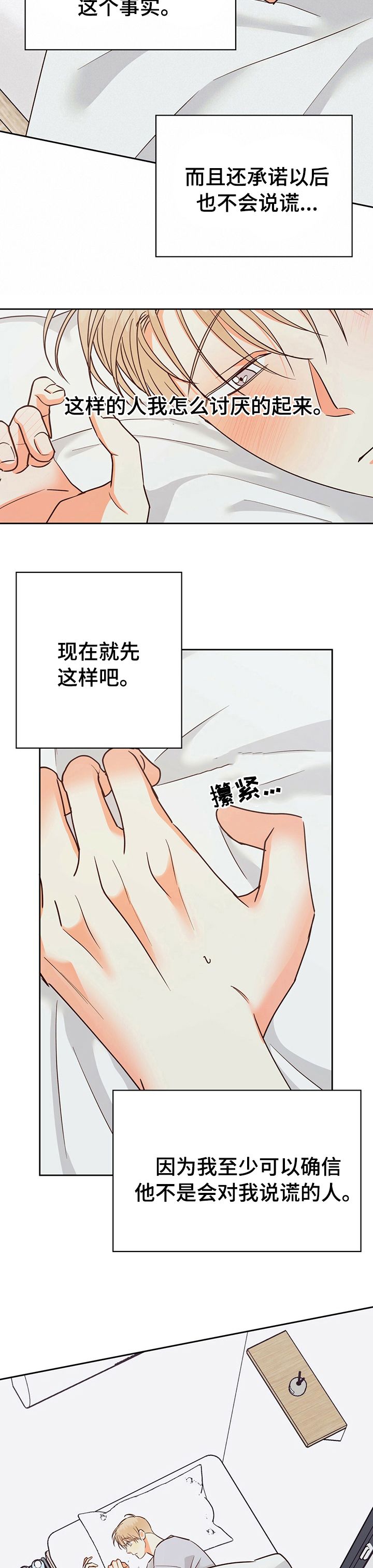 危险便利店动漫免费下拉式漫画,第92话2图