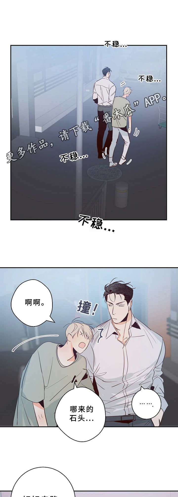 危险便利店动漫免费下拉式漫画,第10话5图