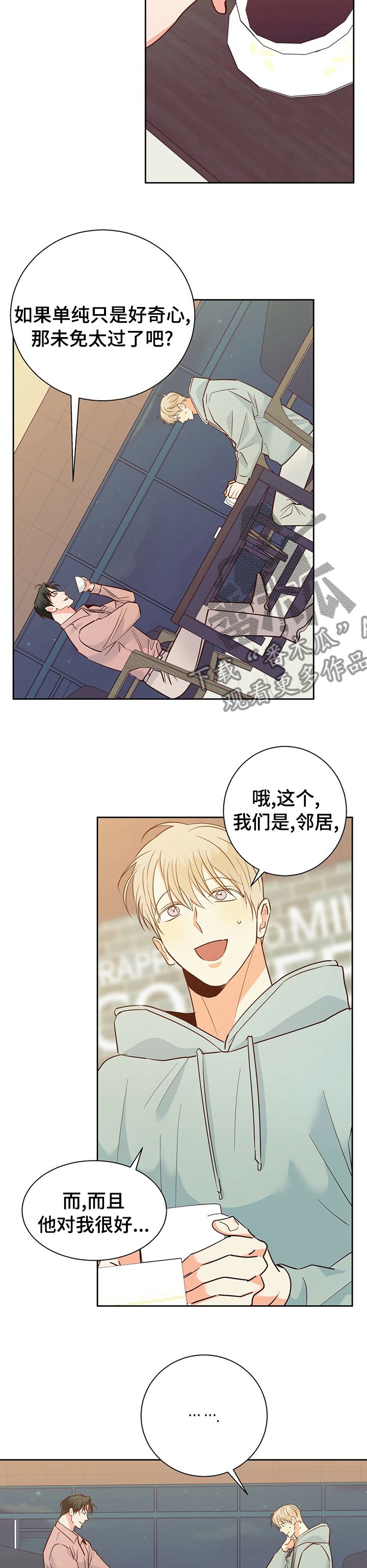 危险便利店动漫免费下拉式漫画,第89话4图