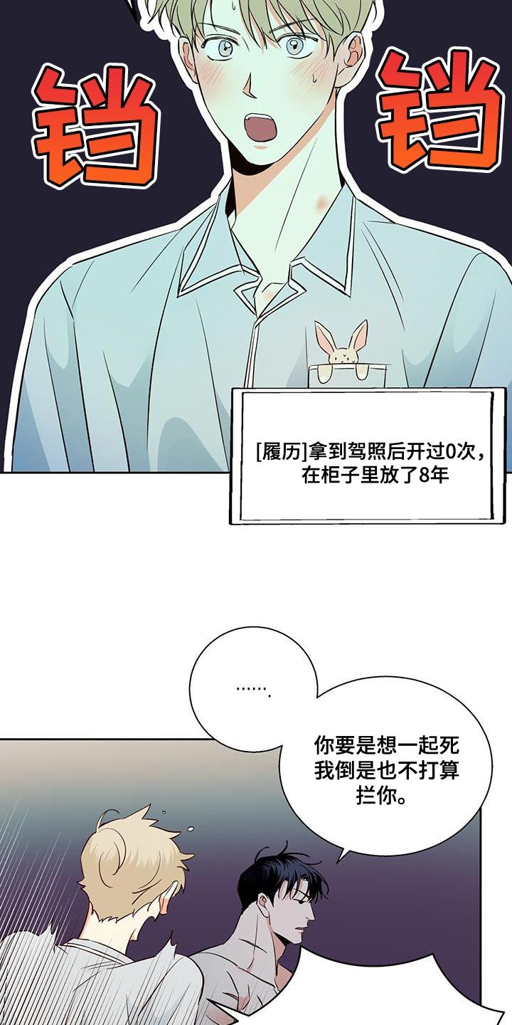 危险便利店无删减漫画,第179话1图