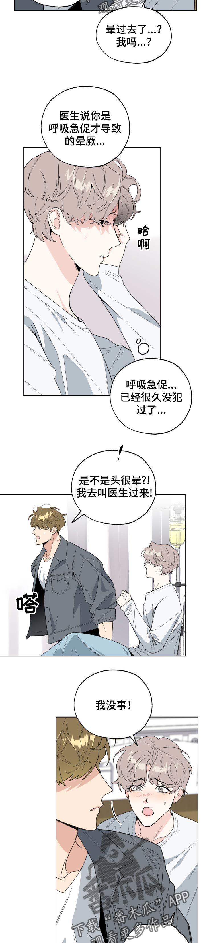 威胁他的男人漫画,第41话2图