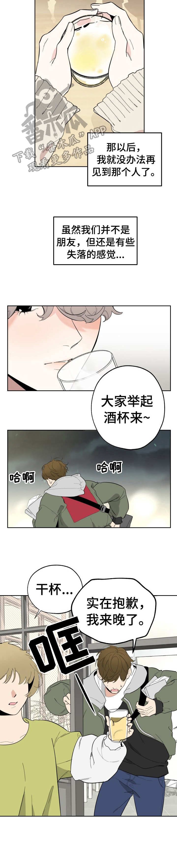 威胁他的男人漫画,第11话4图