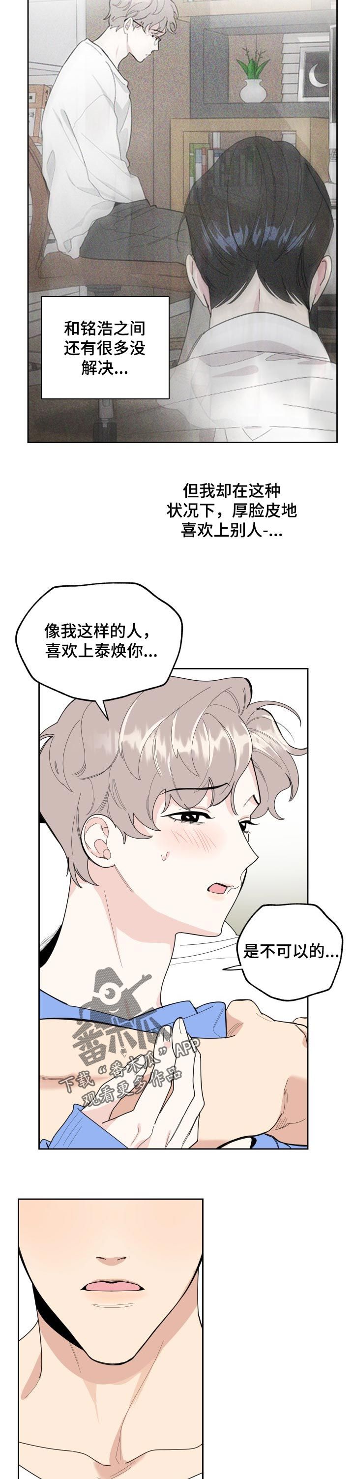 威胁他的男人漫画,第49话4图