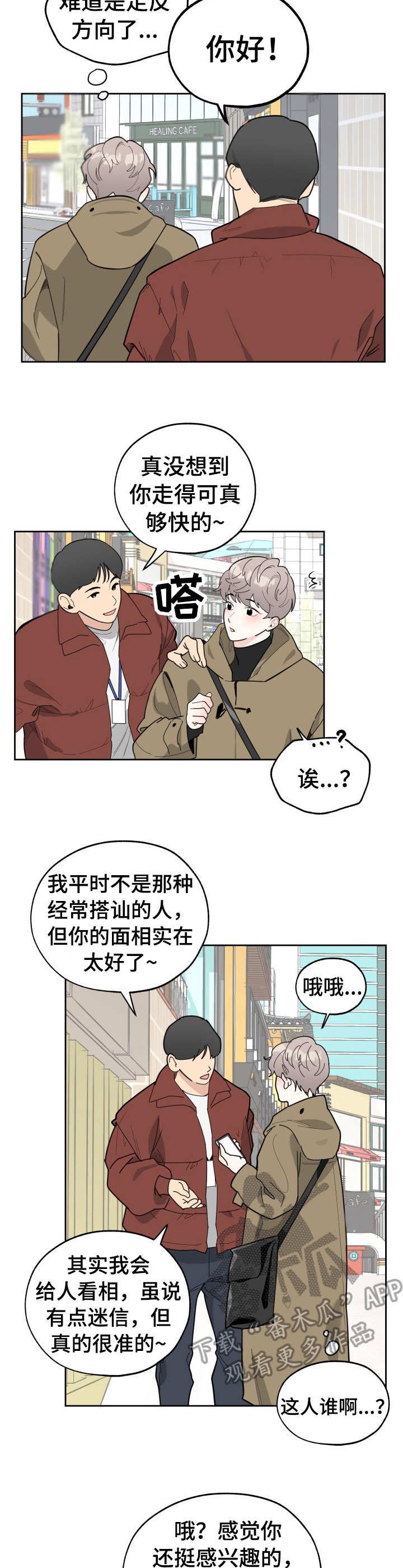 威胁他的男人漫画,第15话5图