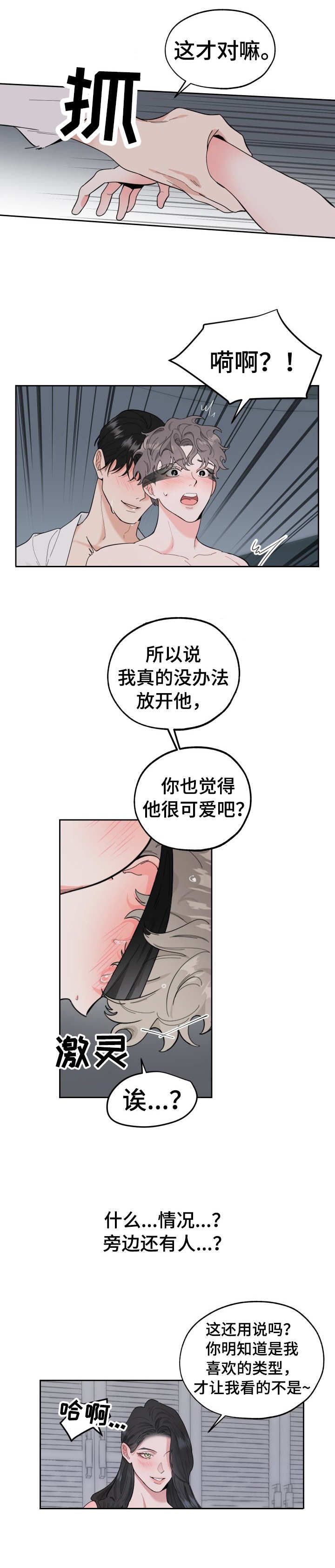 威胁他的男人漫画,第1话3图