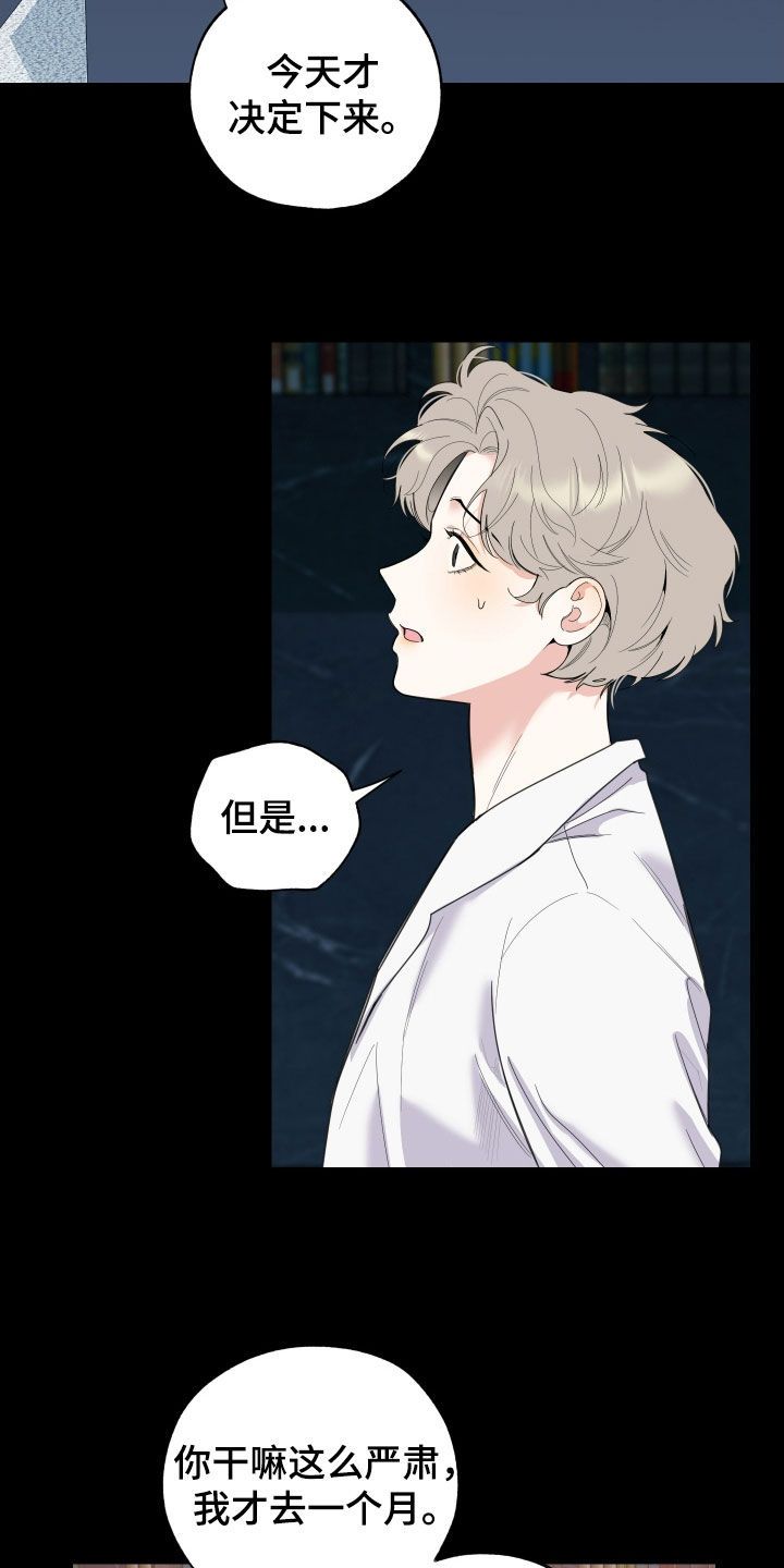 威胁他的男人漫画,第176话2图