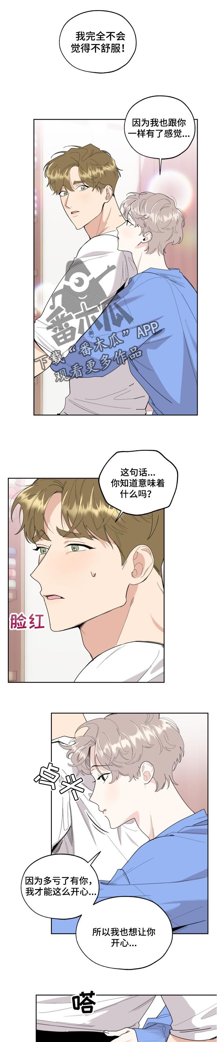 威胁他的男人漫画,第51话1图